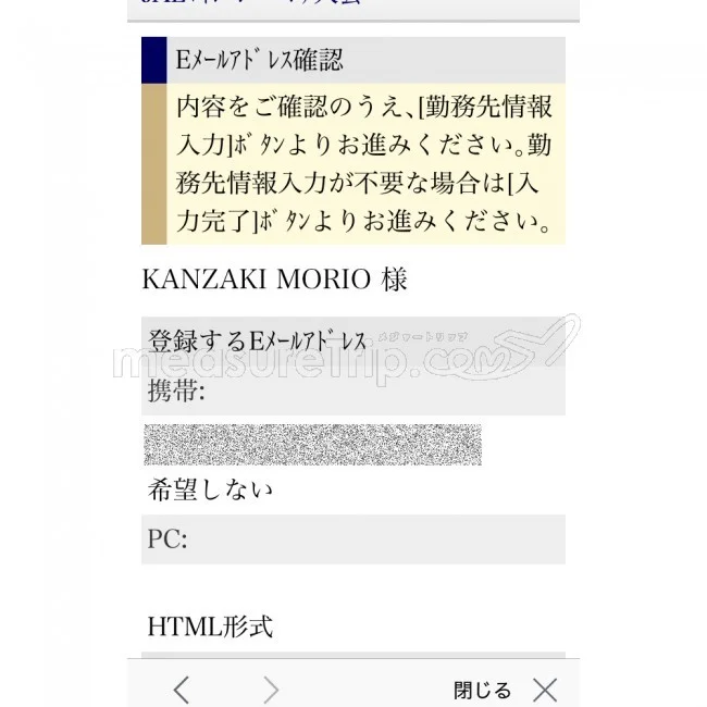 JALマイル JMB日本航空のJALマイレージバンク入会方法