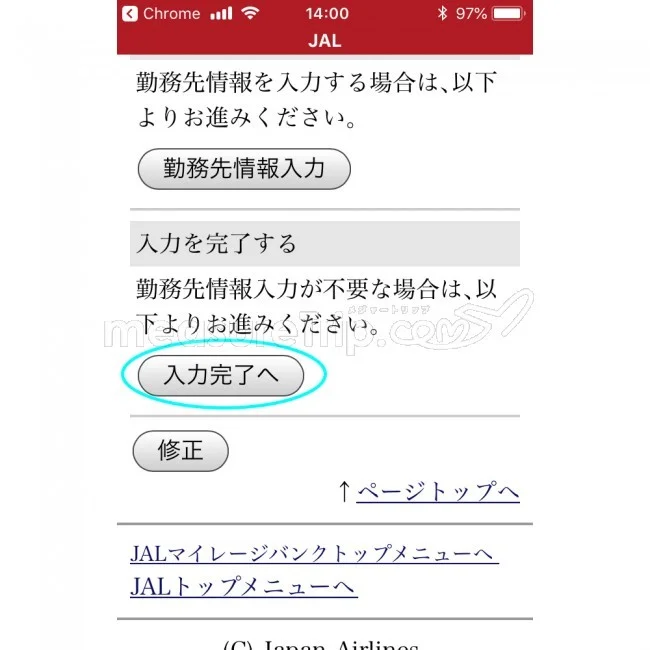 JALマイル JMB日本航空のJALマイレージバンク入会方法