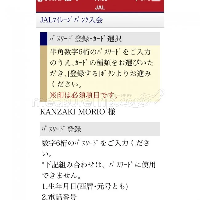 JALマイル JMB日本航空のJALマイレージバンク入会方法