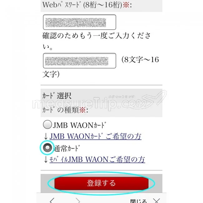 JALマイル JMB日本航空のJALマイレージバンク入会方法