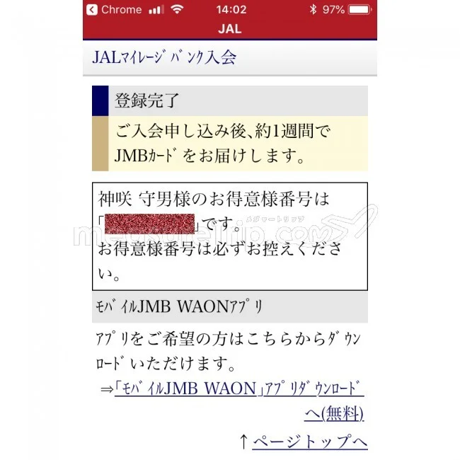 JALマイル JMB日本航空のJALマイレージバンク入会方法