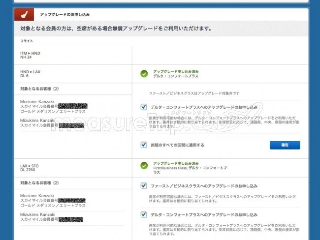 デルタ・ゴールドメダリオン会員が座席アップグレードをするときの注意点！