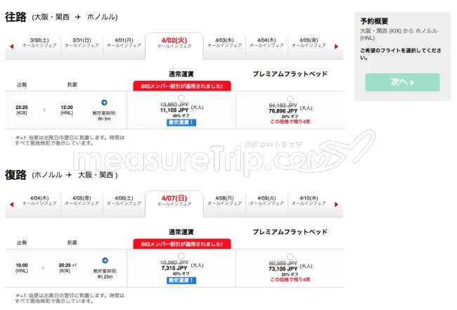 【緊急！セール情報】４人家族必見！エアアジアさんが４人で45%OFFの電撃セールをやってるよー！