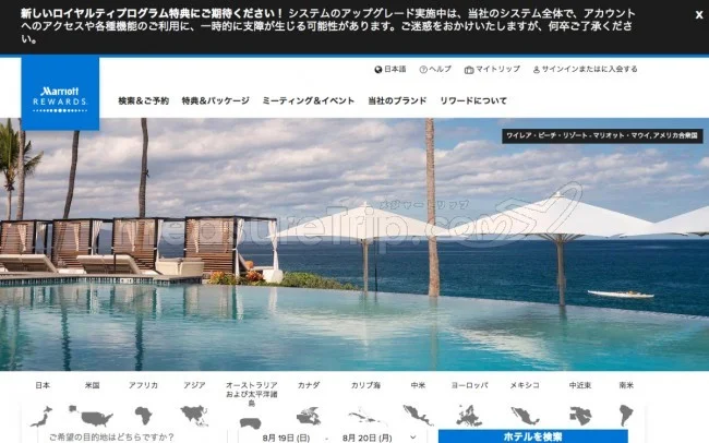 【統合後・最新】マリオットとSPGのアカウントを持っていて、両方同じメールアドレスを登録してる人が、それぞれのアカウントにログインする方法