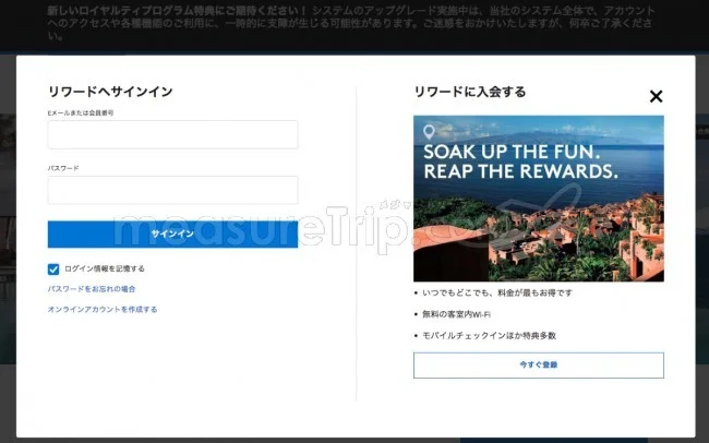 【統合後・最新】マリオットとSPGのアカウントを持っていて、両方同じメールアドレスを登録してる人が、それぞれのアカウントにログインする方法