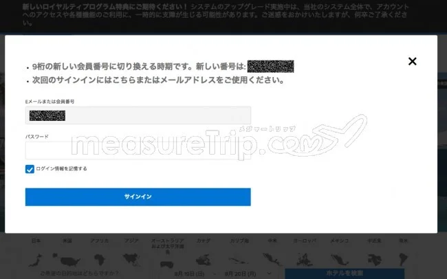 【統合後・最新】マリオットとSPGのアカウントを持っていて、両方同じメールアドレスを登録してる人が、それぞれのアカウントにログインする方法