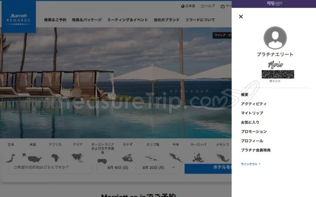 【統合後・最新】マリオットとSPGのアカウントを持っていて、両方同じメールアドレスを登録してる人が、それぞれのアカウントにログインする方法