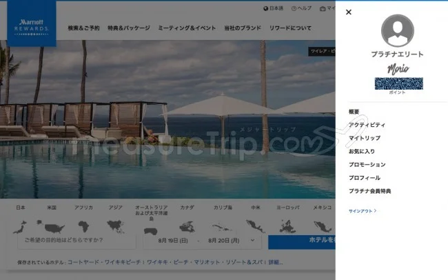 【統合後・最新】マリオットとSPGのアカウントを持っていて、両方同じメールアドレスを登録してる人が、それぞれのアカウントにログインする方法