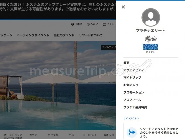 【追記】マリオット・プラチナチャレンジは無駄だったのか？統合後のステータスはまだ「プラチナ」のまま。ついでなので色々マリオット・リワードデスクに聞いてみた。