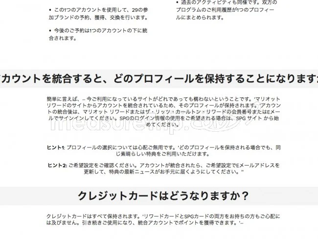 【追記】マリオット・プラチナチャレンジは無駄だったのか？統合後のステータスはまだ「プラチナ」のまま。ついでなので色々マリオット・リワードデスクに聞いてみた。