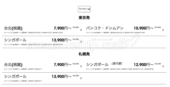 【緊急！セール情報】スクートさんが世界23都市へ税込7900円?！