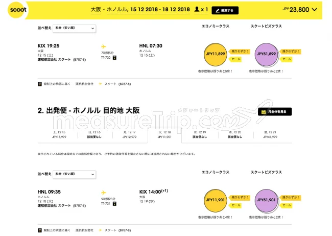 【緊急！セール情報】スクートさんが世界23都市へ税込7900円?！