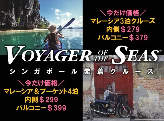 【緊急！激安クルーズセール】2週間限定！豪華客船でプーケットやマレーシアに行くアジアクルーズが4泊5日299ドルから！（3食付きで1泊75ドルだよ！）