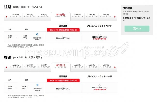 【緊急！セール情報】エアアジアさんのBIGセールが始まったよ！2019年のお盆のハワイも激安だよ！