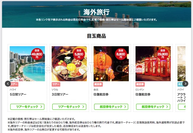 【緊急！セール情報】9月4日20時から楽天でスーパーセールが始まるよ！事前クーポン配布！