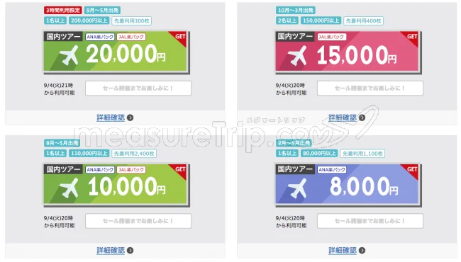 【緊急！セール情報】9月4日20時から楽天でスーパーセールが始まるよ！事前クーポン配布！