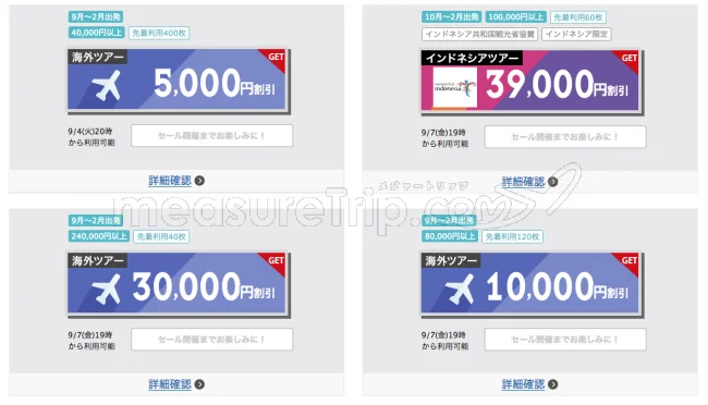 【緊急！セール情報】9月4日20時から楽天でスーパーセールが始まるよ！事前クーポン配布！