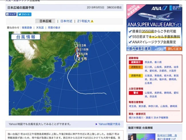 【台風21号】お昼に停電。その後、断水。そして12時間後の夜中3時頃、やっと電気が戻ってきた！＠京都