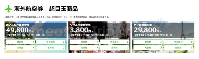 【緊急！格安航空券情報】東京ーフランスの航空券が往復29800円！