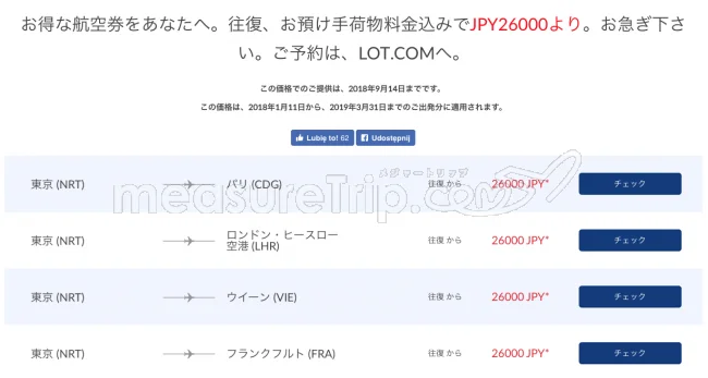 【緊急！セール情報】クリスマスマーケットの時期に格安でヨーロッパ！東京ーヨーロッパが往復で26000円！年明けも
