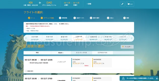 【緊急！セール情報】LCCより安い！ベトナム航空さんが大阪ーダナンの直行便をコミコミ24040円で売ってるよー！