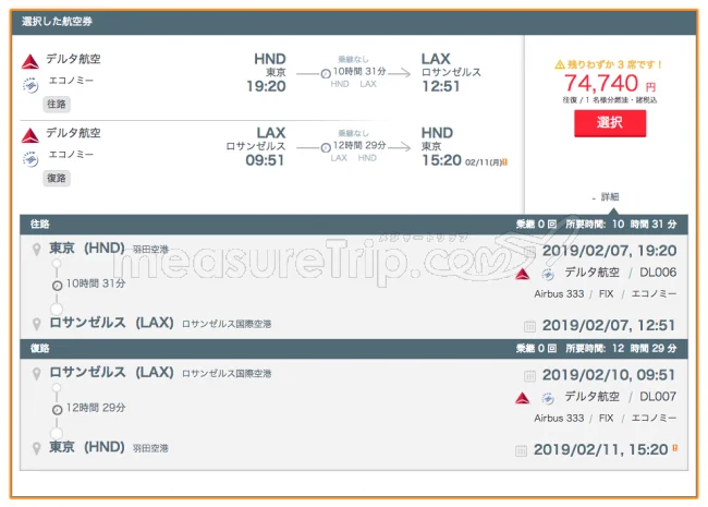 【緊急！格安航空券情報】デルタ航空・ロサンゼルスへの直行便！往復航空券が3.7万円！更に安いシンガポール航空の往復・LA直行便航空券も見つけたよ！