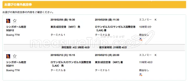 【緊急！格安航空券情報】デルタ航空・ロサンゼルスへの直行便！往復航空券が3.7万円！更に安いシンガポール航空の往復・LA直行便航空券も見つけたよ！