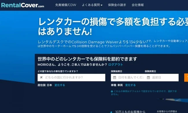 レンタカーズドットコムの「フルプロテクション」は掛けないほうが良い理由