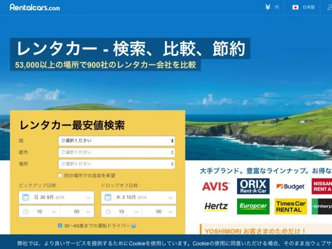 レンタカーズドットコムの「フルプロテクション」は掛けないほうが良い理由