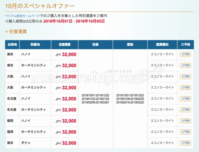 【緊急!セール予告】ベトナム航空さんの毎月月初めセールの運賃が発表!10月1日から発売開始!