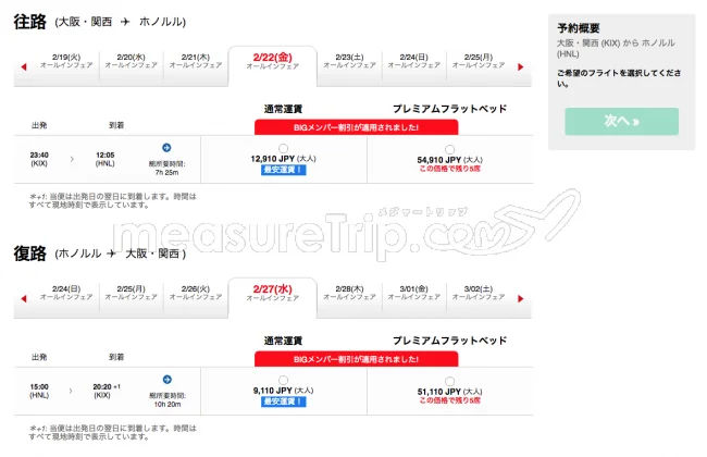 【緊急！セール情報】沸騰ワード10に出たよ！テレビ放映記念？エアアジアさんがハワイ行きの激安セールをやってるよー！