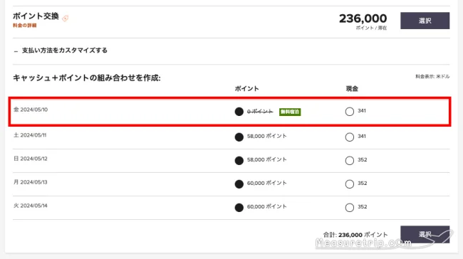 【シェラトン ワイキキ】旅ブロガー直伝!ハワイの高級ホテルの宿泊費を無料にする方法 【モアナ・サーフライダー ロイヤルハワイアン】