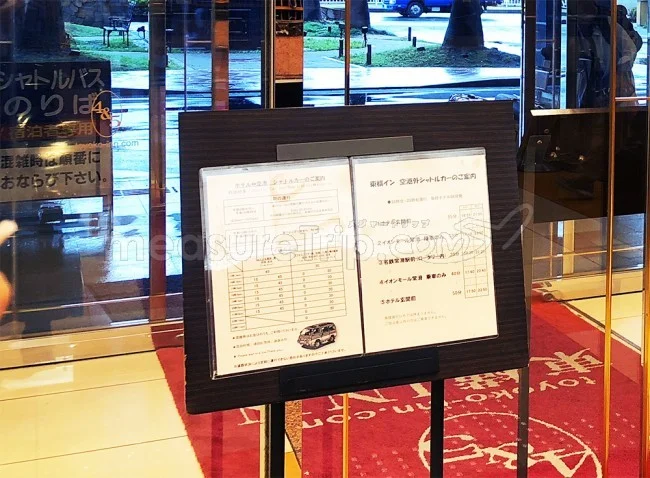 セントレア(中部国際空港)から東横インやコンフォートホテルに行く方法