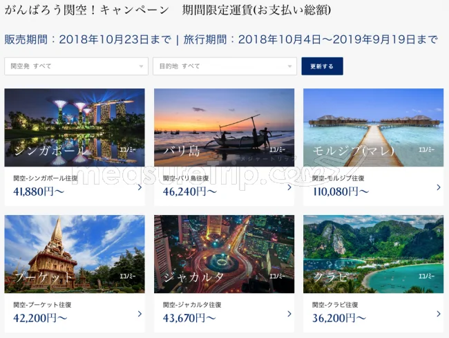 【緊急！セール情報】シンガポール航空さんが【がんばろう関空！キャンペーン開催中！】コミコミ36200円から！