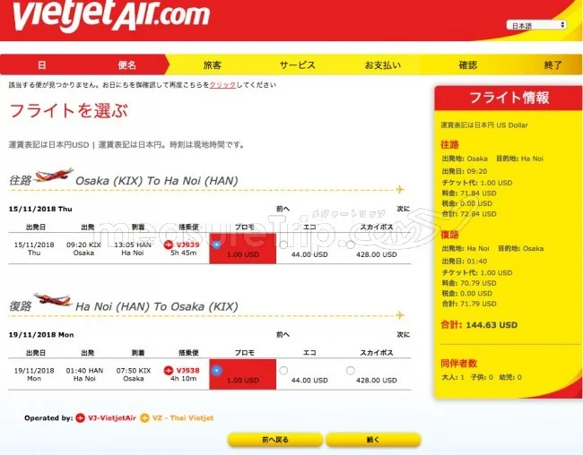 【緊急！セール情報】ビキニエアのベトジェットさんが大阪ーハノイ往復200円で売ってるよー！今なら買える！