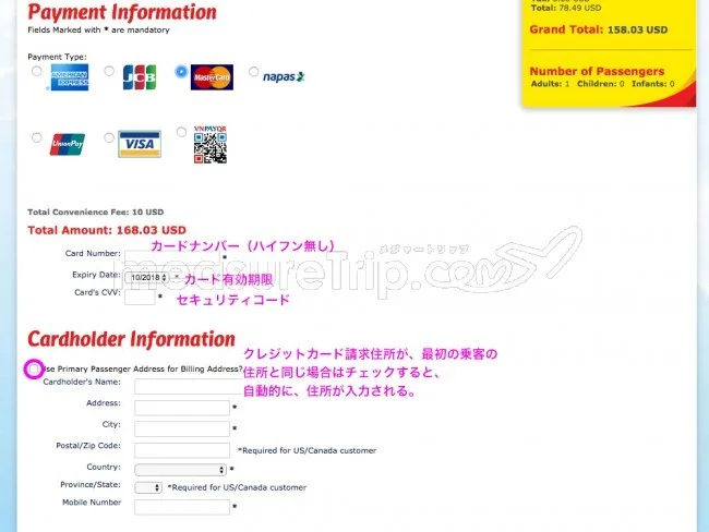 ベトジェットエア（ビキニエア）の航空券の購入＆予約内容の変更方法