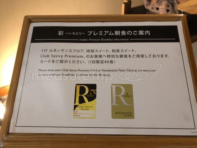 [マリオット・プラチナチャレンジ物語53] ルネサンスリゾートオキナワ・和食レストラン「彩」で琉球朝食を食べてみた。