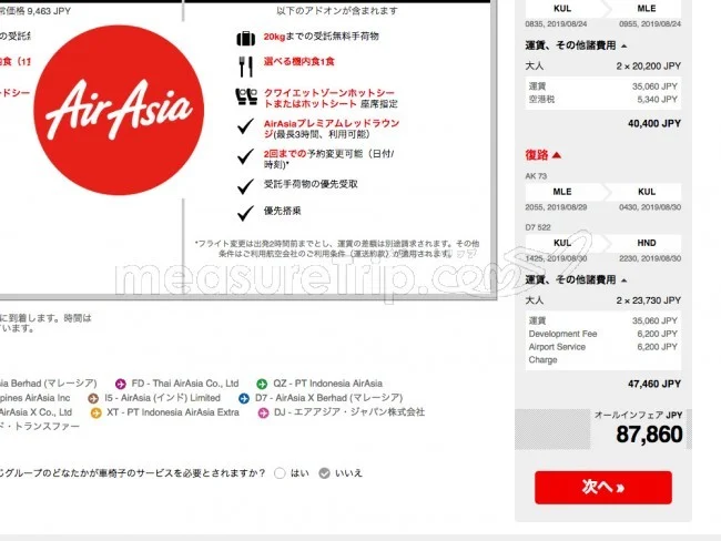 【モルディブ旅行】ツアーと個人旅行・旅費が安いのはどっち?