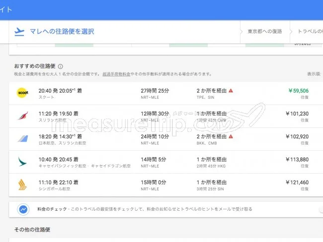 【モルディブ旅行】ツアーと個人旅行・旅費が安いのはどっち？