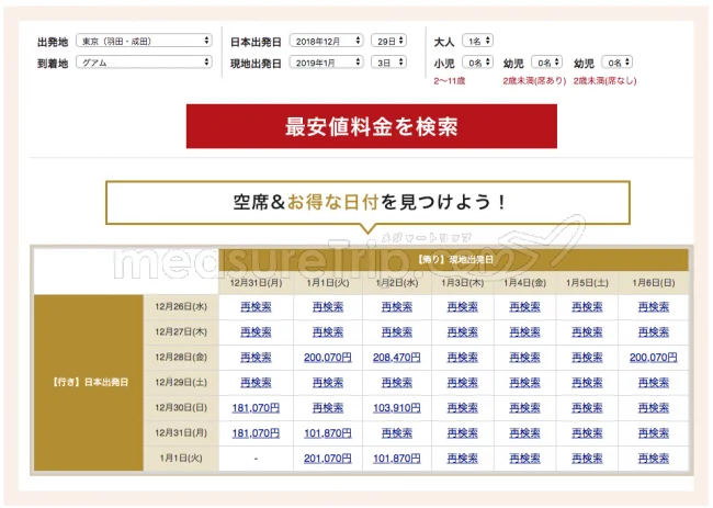 【緊急！年末年始航空券情報】JTBさんで販売してる年末年始の格安航空券情報！行き先別