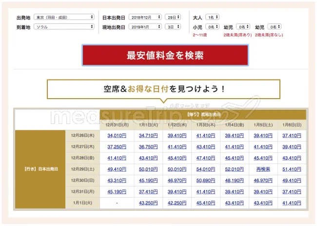 【緊急！年末年始航空券情報】JTBさんで販売してる年末年始の格安航空券情報！行き先別