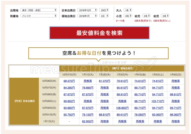 【緊急！年末年始航空券情報】JTBさんで販売してる年末年始の格安航空券情報！行き先別