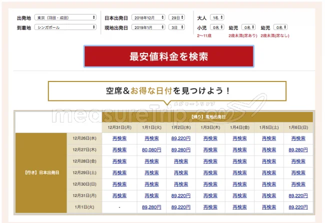 【緊急！年末年始航空券情報】JTBさんで販売してる年末年始の格安航空券情報！行き先別