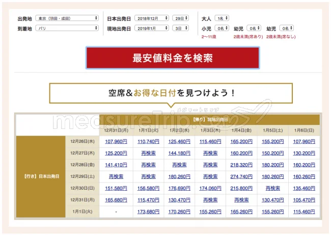 【緊急！年末年始航空券情報】JTBさんで販売してる年末年始の格安航空券情報！行き先別
