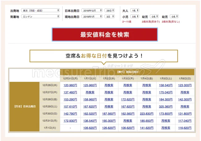 【緊急！年末年始航空券情報】JTBさんで販売してる年末年始の格安航空券情報！行き先別
