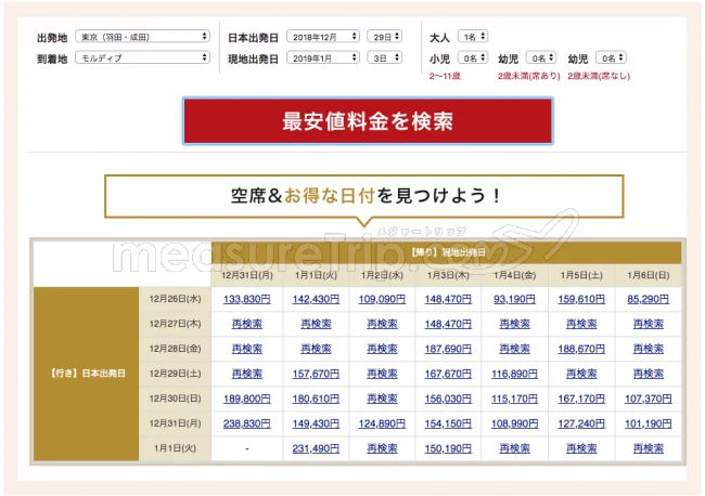 【緊急！年末年始航空券情報】JTBさんで販売してる年末年始の格安航空券情報！行き先別