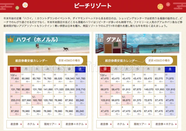 【緊急！年末年始航空券情報】JTBさんで販売してる年末年始の格安航空券情報！行き先別