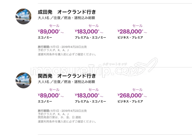 【緊急！格安航空券情報】ニュージーランド航空さんがセールやってる！格安でベストシーズンのニュージーランドに行こう！