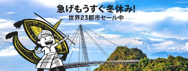 【緊急！セール情報】スクートさんが「もうすぐ冬休みセール」始めるよー！