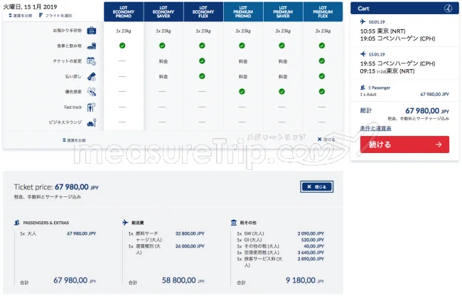 【緊急！セール情報】来年1月の3連休のコペンハーゲン行きの航空券が往復26000円（驚）！